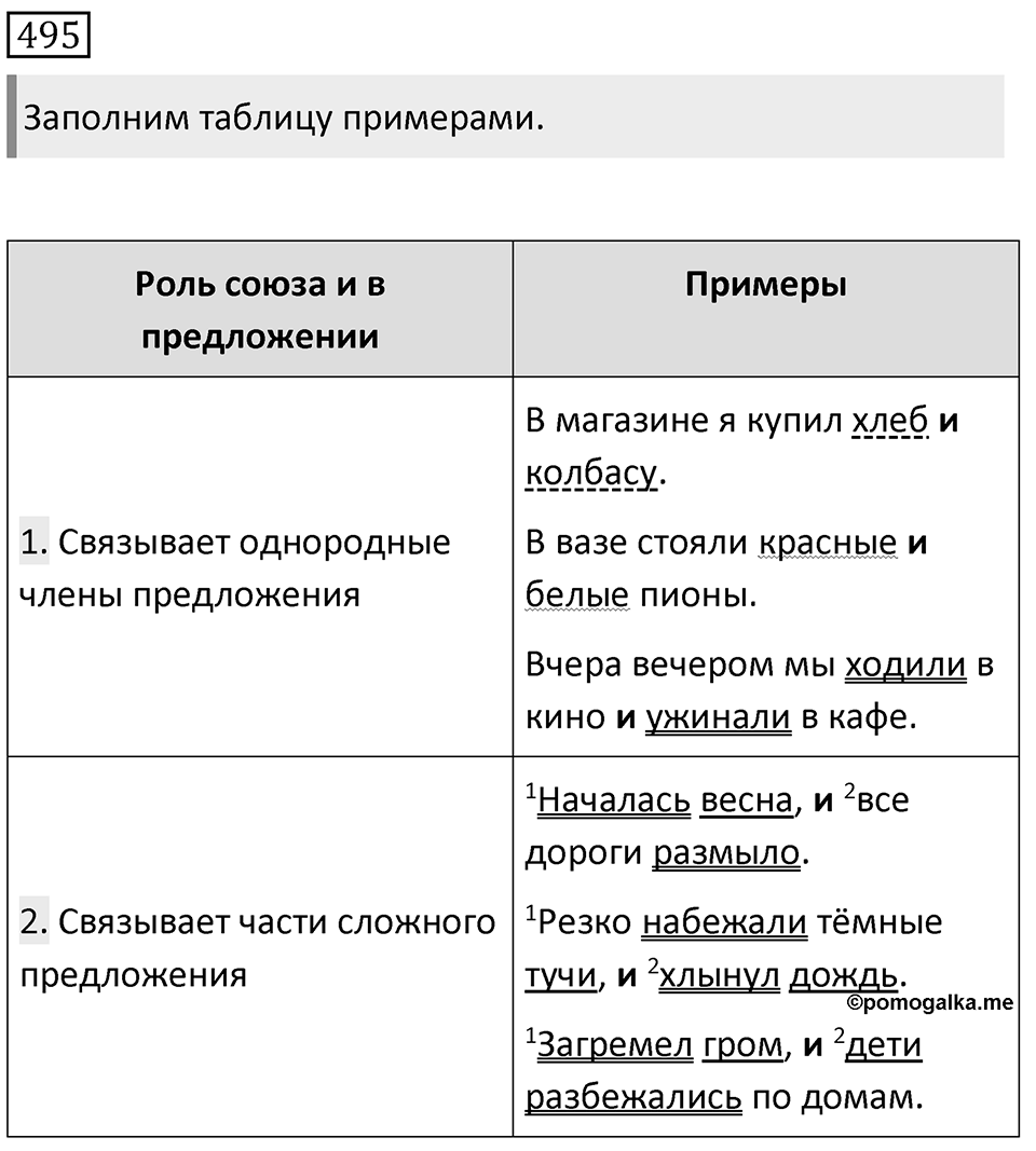 Упражнение 495 — решение 1