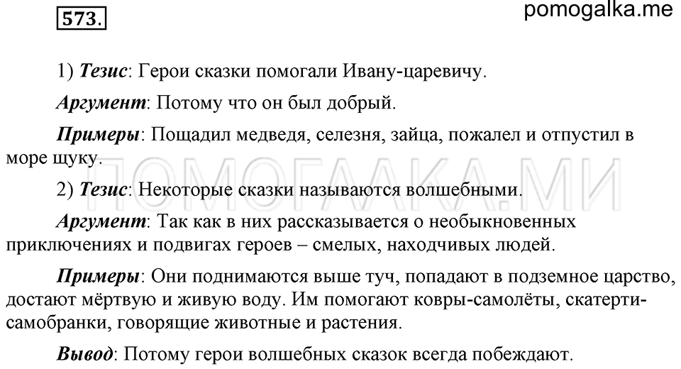 Упражнение 573 — решение 2