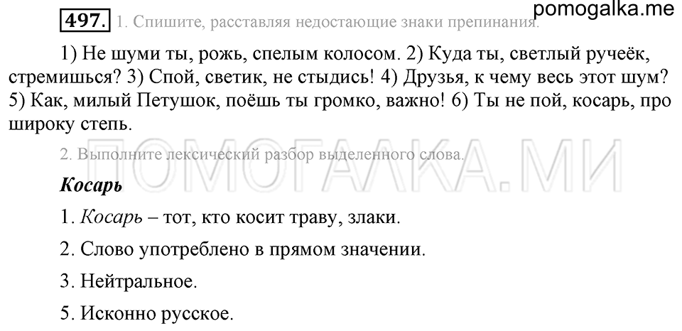 Упражнение 497 — решение 1