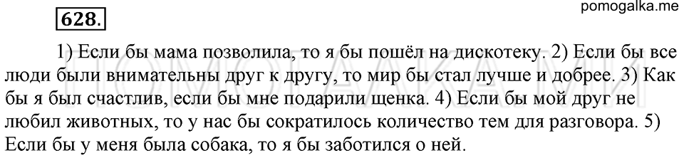 Упражнение 628 — решение 2