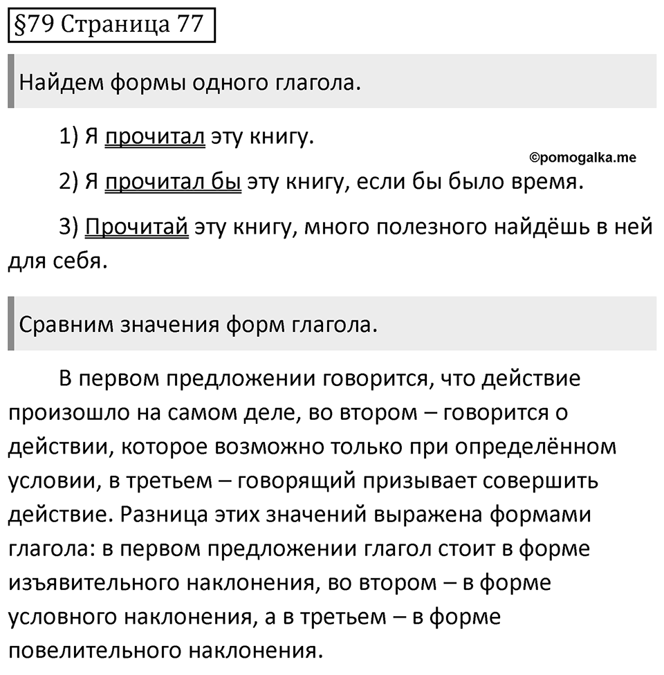Страница 77 вопросы к параграфу 79 — решение 1