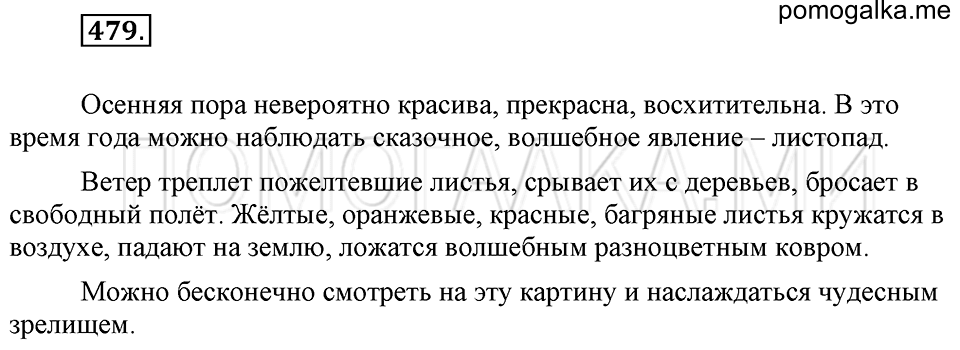 Упражнение 479 — решение 2