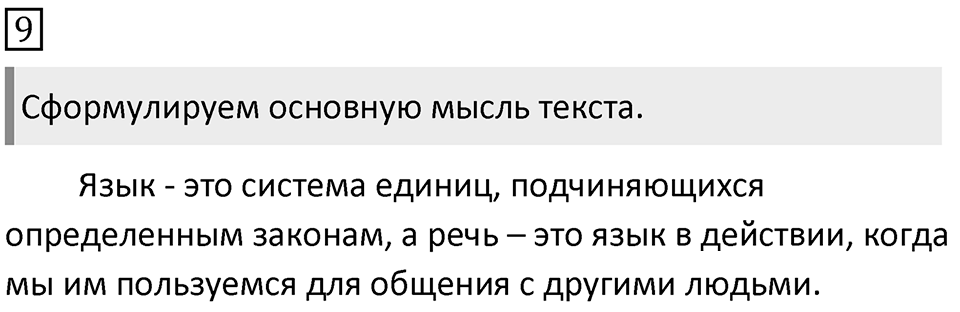 Упражнение 9 — решение 1