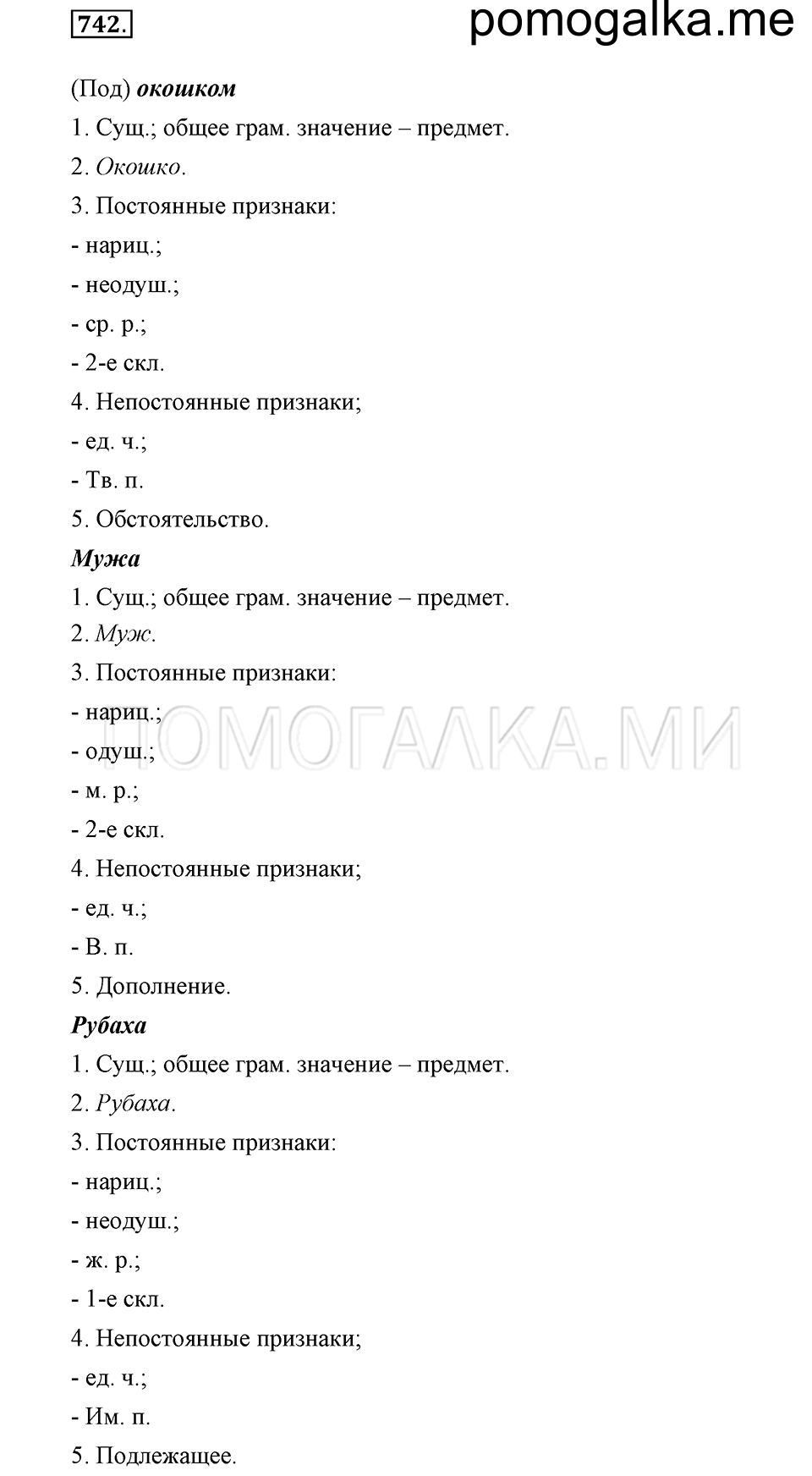 Упражнение 742 — решение 2