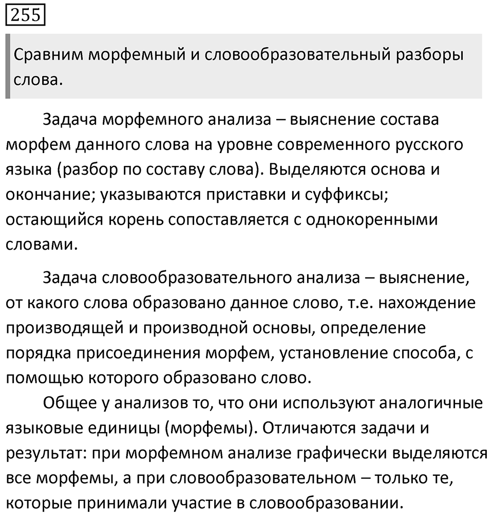 Упражнение 255 — решение 1