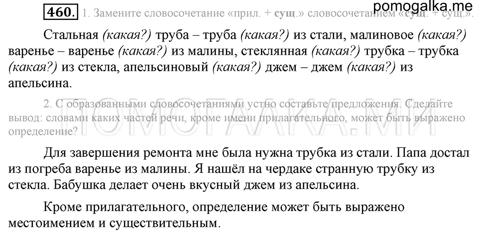 Упражнение 460 — решение 2