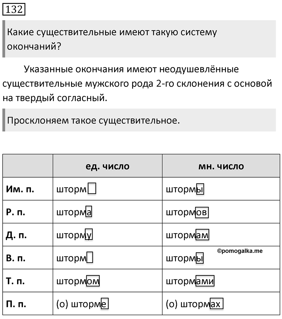 Упражнение 132 — решение 1