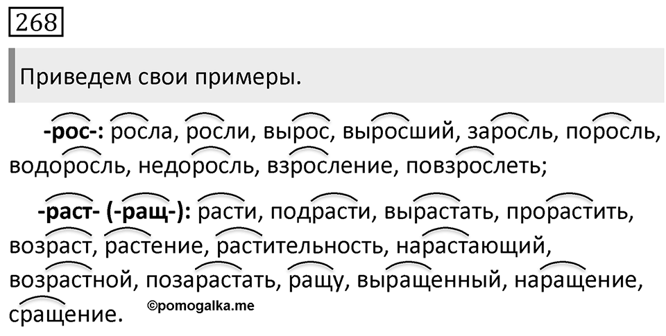 Упражнение 268 — решение 1