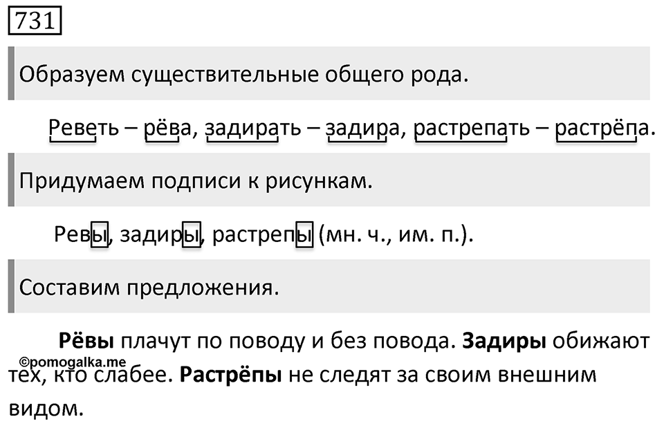Упражнение 731 — решение 1