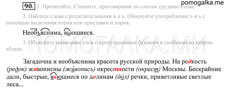 Упражнение 90 — решение 2