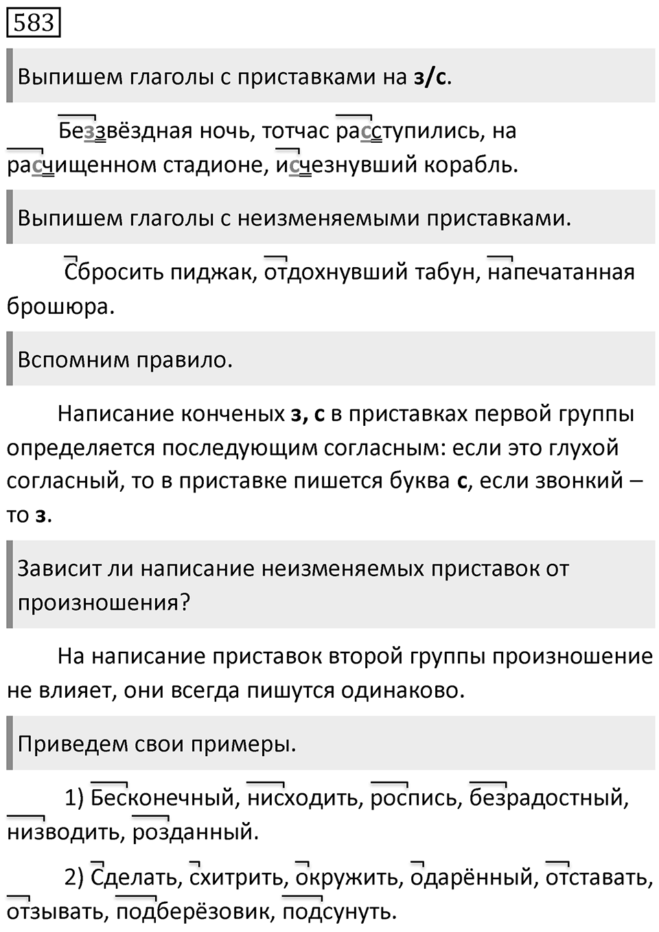 Упражнение 583 — решение 1