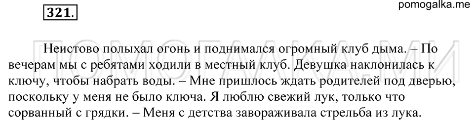Упражнение 321 — решение 2