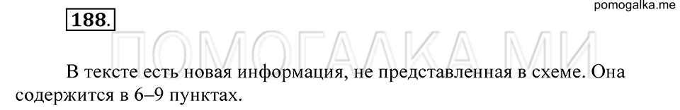 Упражнение 188 — решение 2