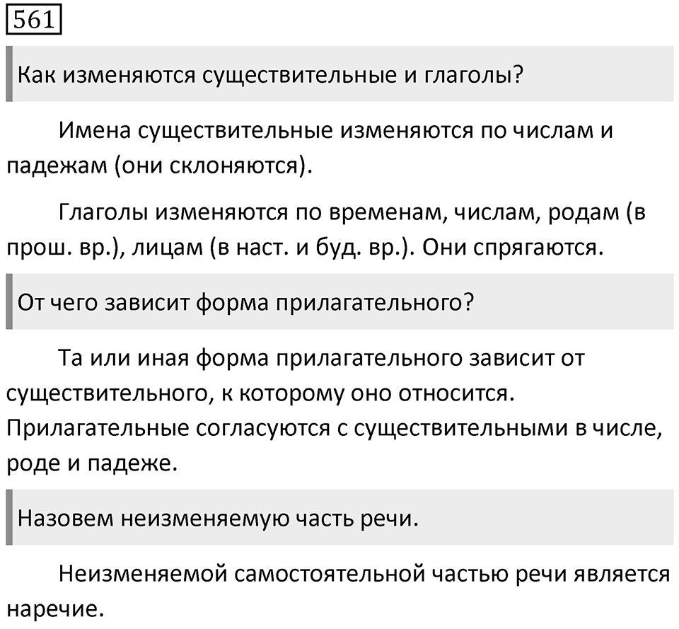 Упражнение 561 — решение 1