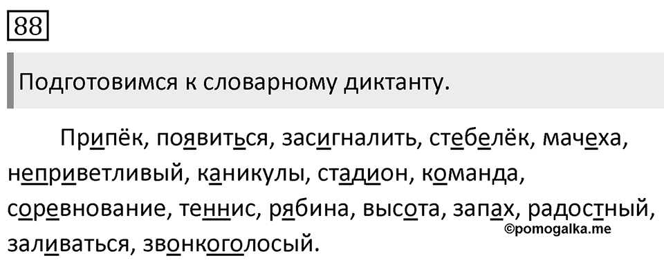 Упражнение 88 — решение 1