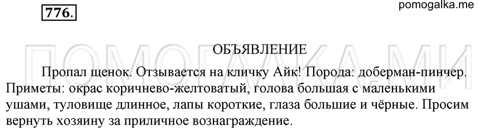 Упражнение 776 — решение 1