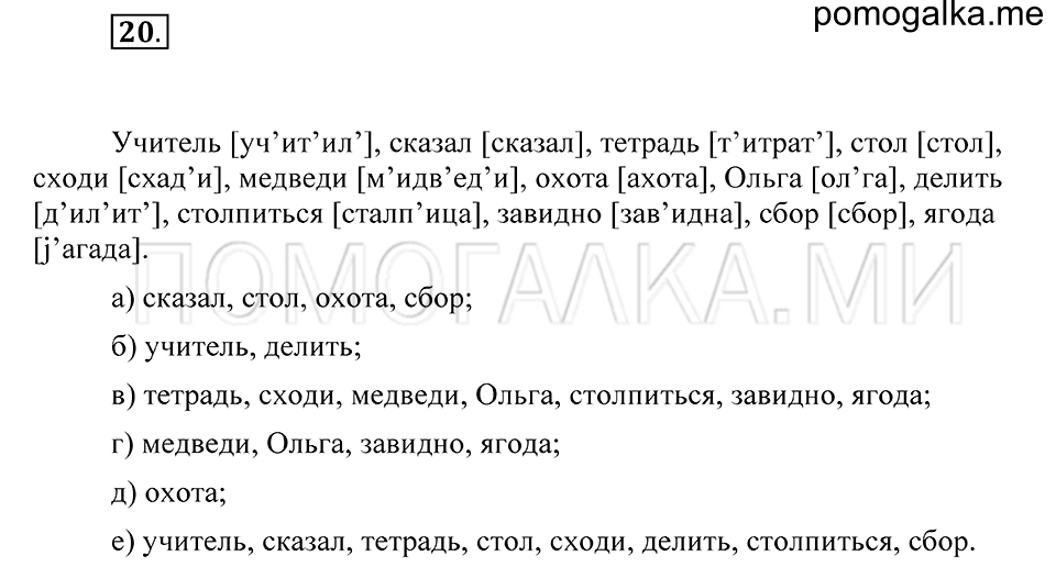 Упражнение 20 — решение 2