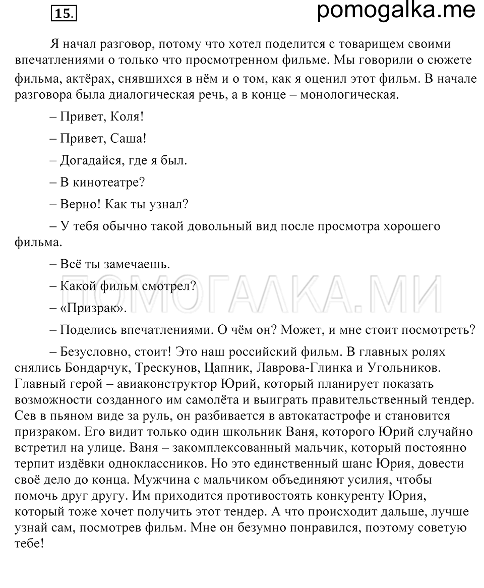Упражнение 15 — решение 2