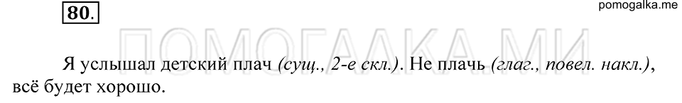 Упражнение 80 — решение 2