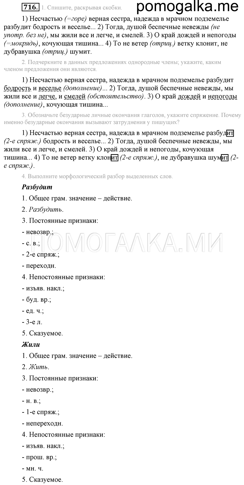 Упражнение 716 — решение 2