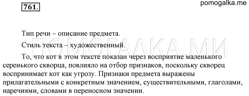 Упражнение 761 — решение 2