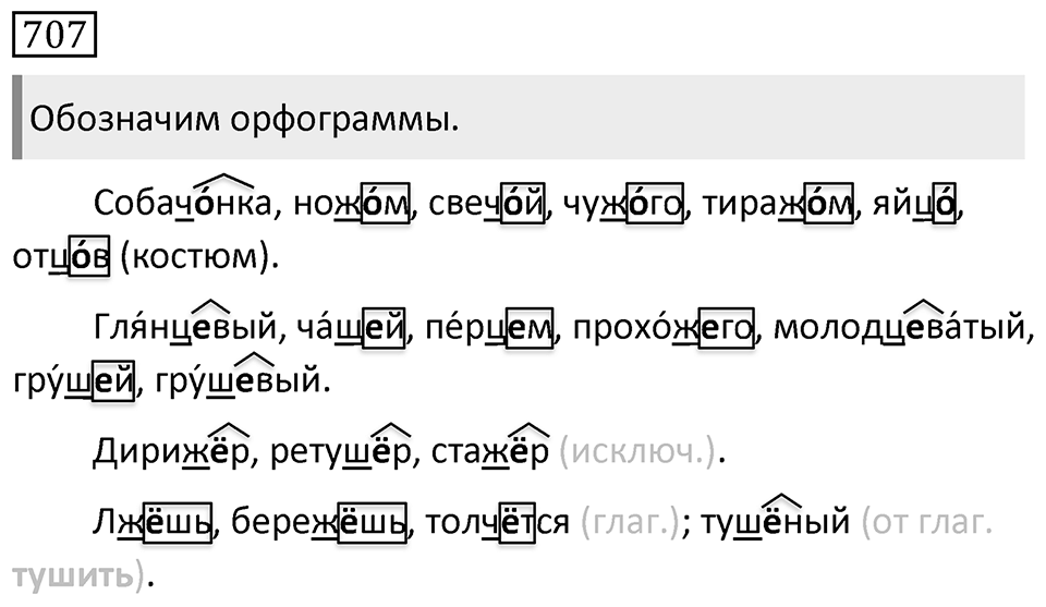 Упражнение 707 — решение 1