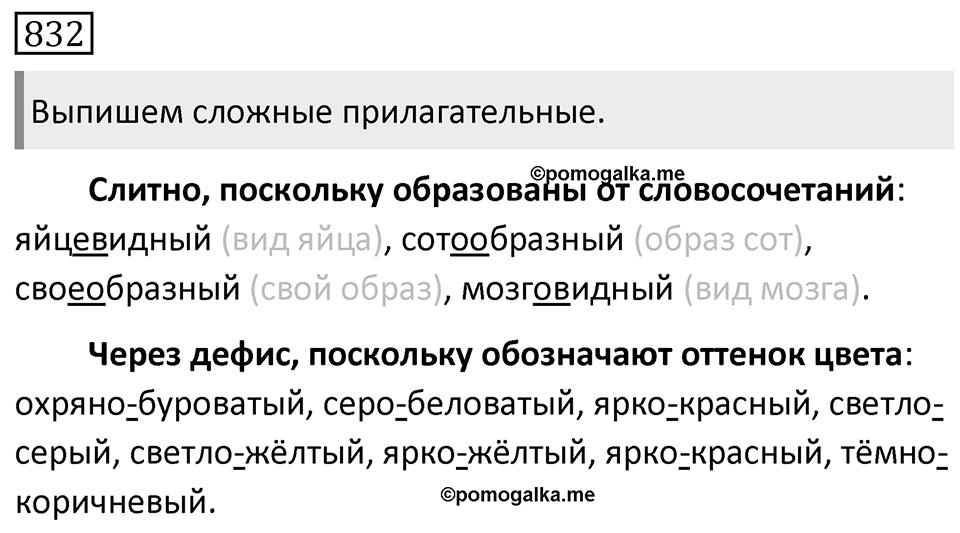Упражнение 832 — решение 1