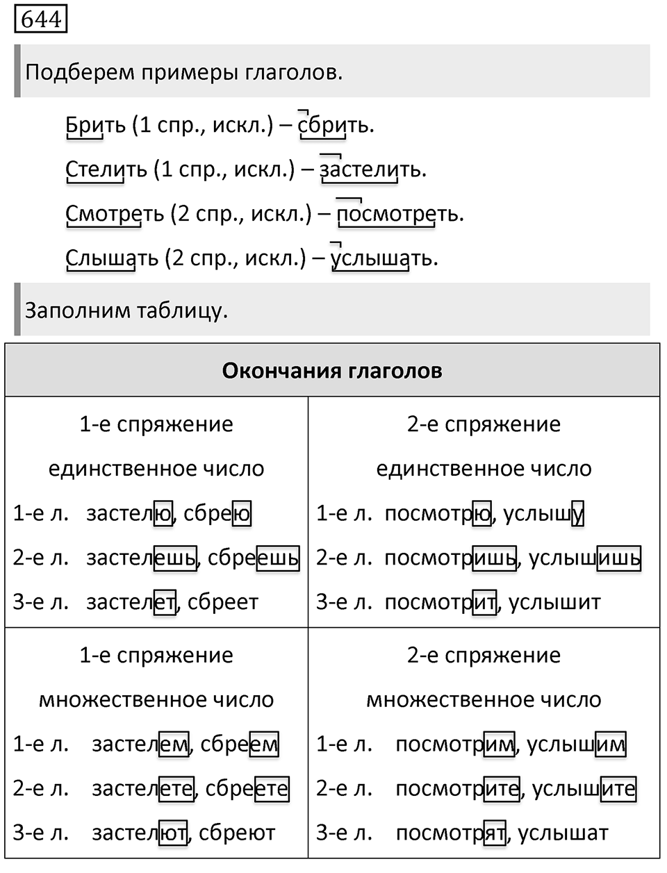Упражнение 644 — решение 1