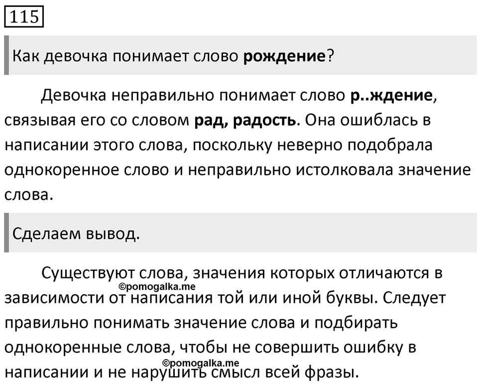Упражнение 115 — решение 1