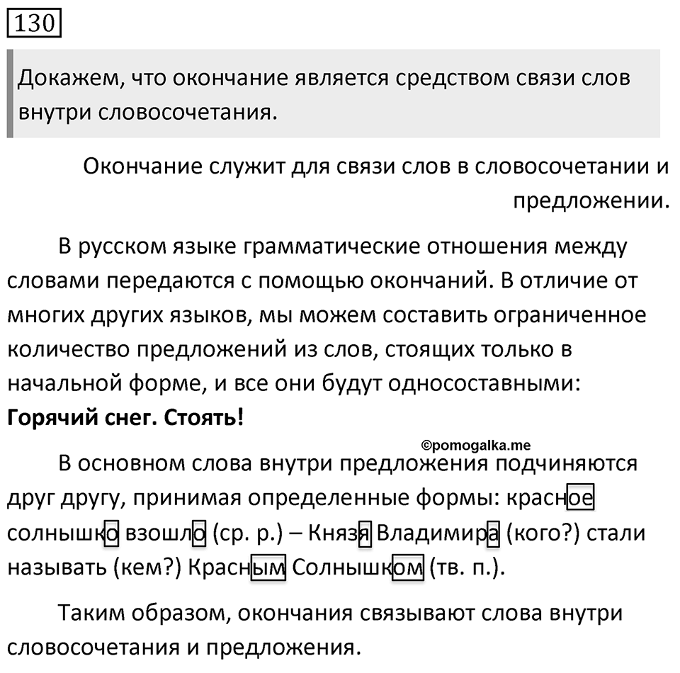 Упражнение 130 — решение 1