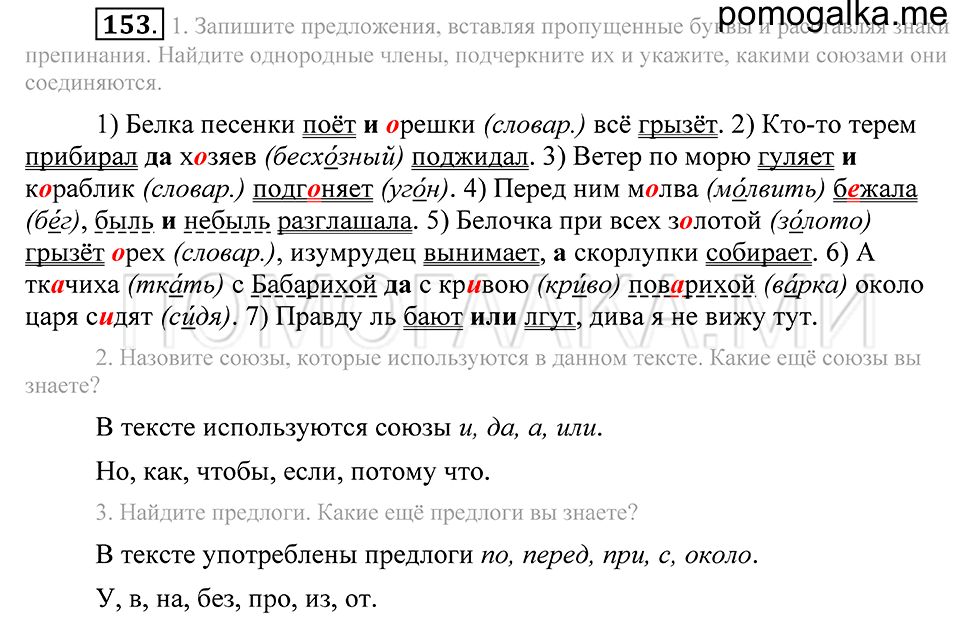 Упражнение 153 — решение 2