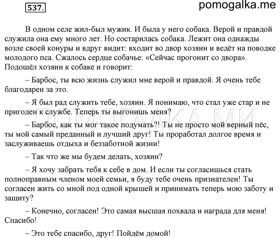 Упражнение 537 — решение 2