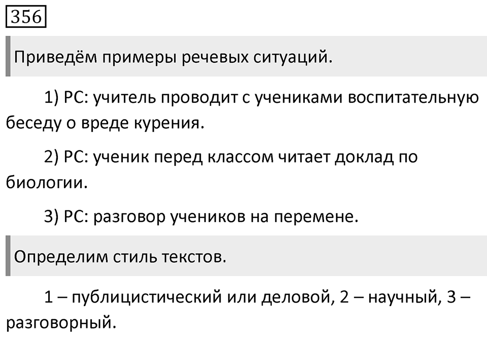 Упражнение 356 — решение 1