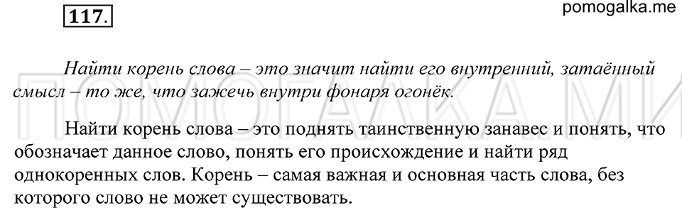 Упражнение 117 — решение 2