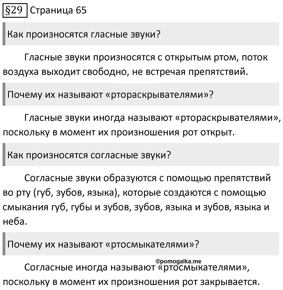 Страница 65 вопросы к параграфу 29 — решение 1