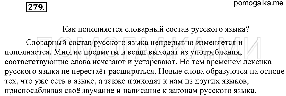 Упражнение 279 — решение 2
