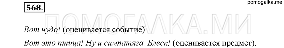 Упражнение 568 — решение 2
