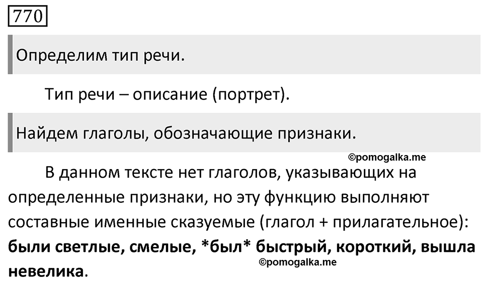 Упражнение 770 — решение 1