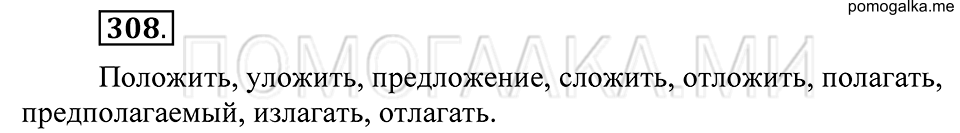 Упражнение 308 — решение 2