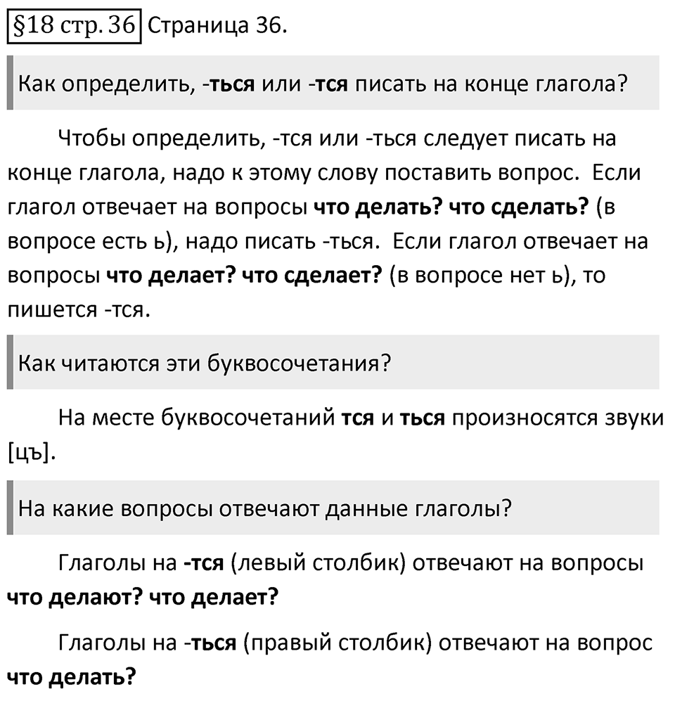 Страница 36 вопросы к параграфу 18 — решение 1