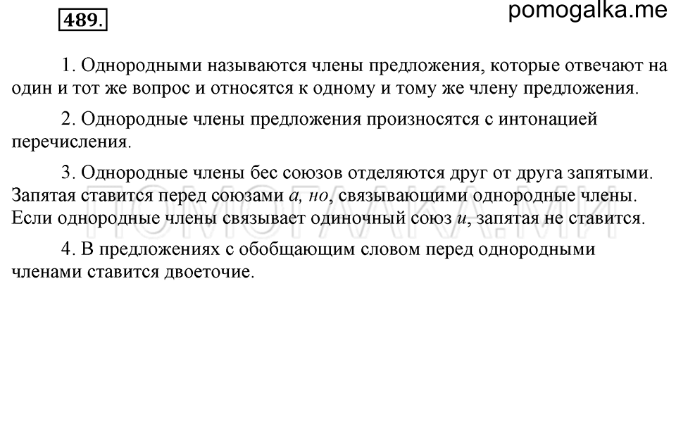 Упражнение 489 — решение 2