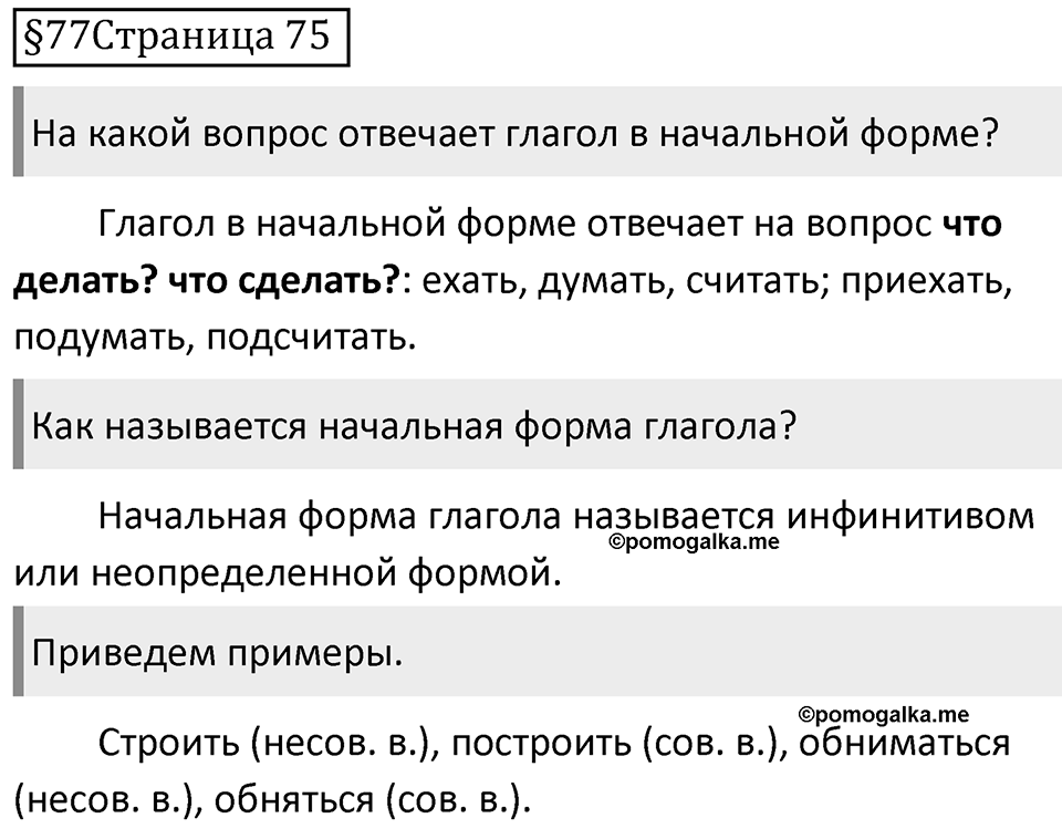 Страница 75 вопросы к параграфу 77 — решение 1