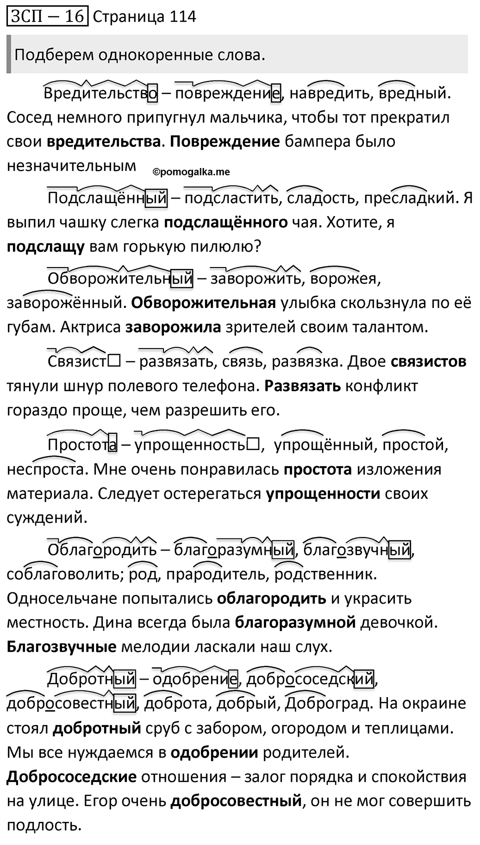 Страница 114 ЗСП-16 — решение 1