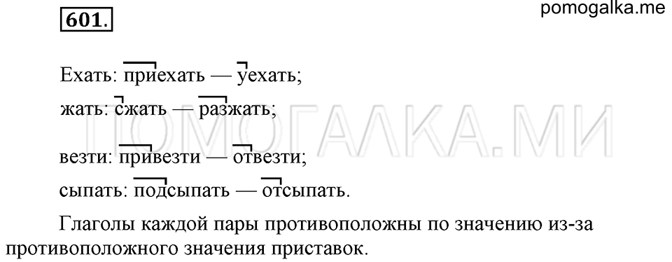 Упражнение 601 — решение 2