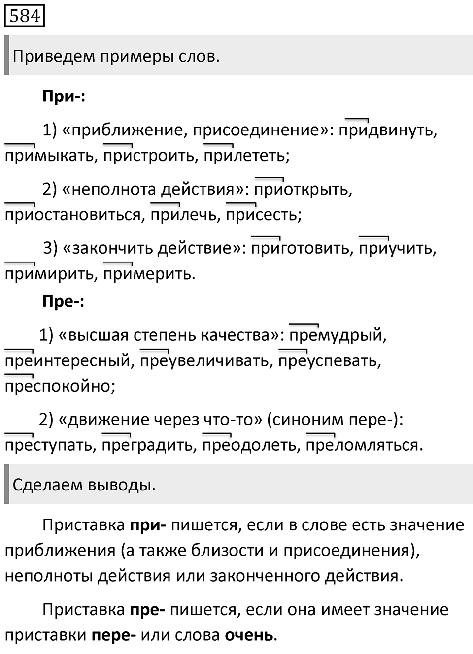 Упражнение 584 — решение 1