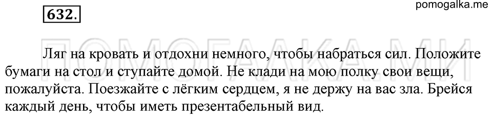 Упражнение 632 — решение 2