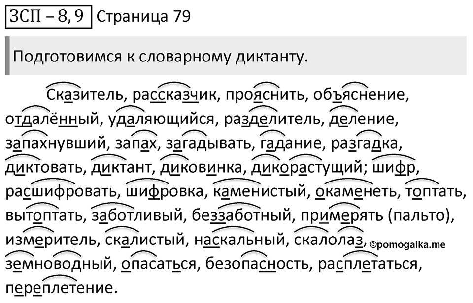 Страница 79 ЗСП-8-9 — решение 1