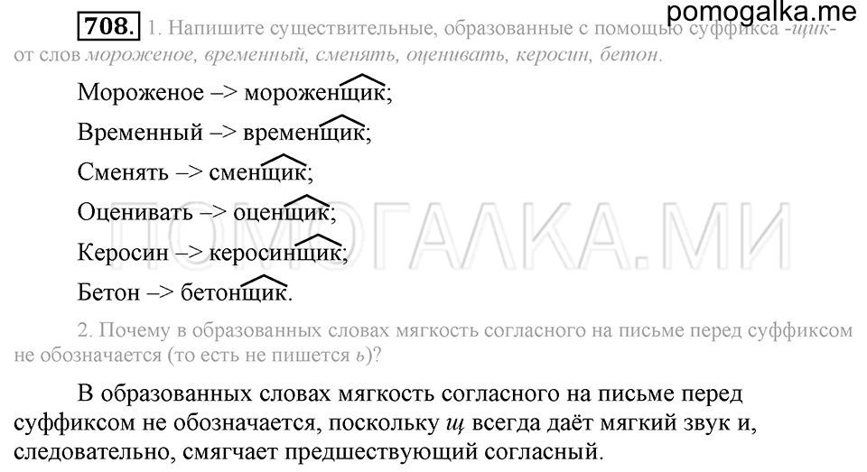 Упражнение 708 — решение 2