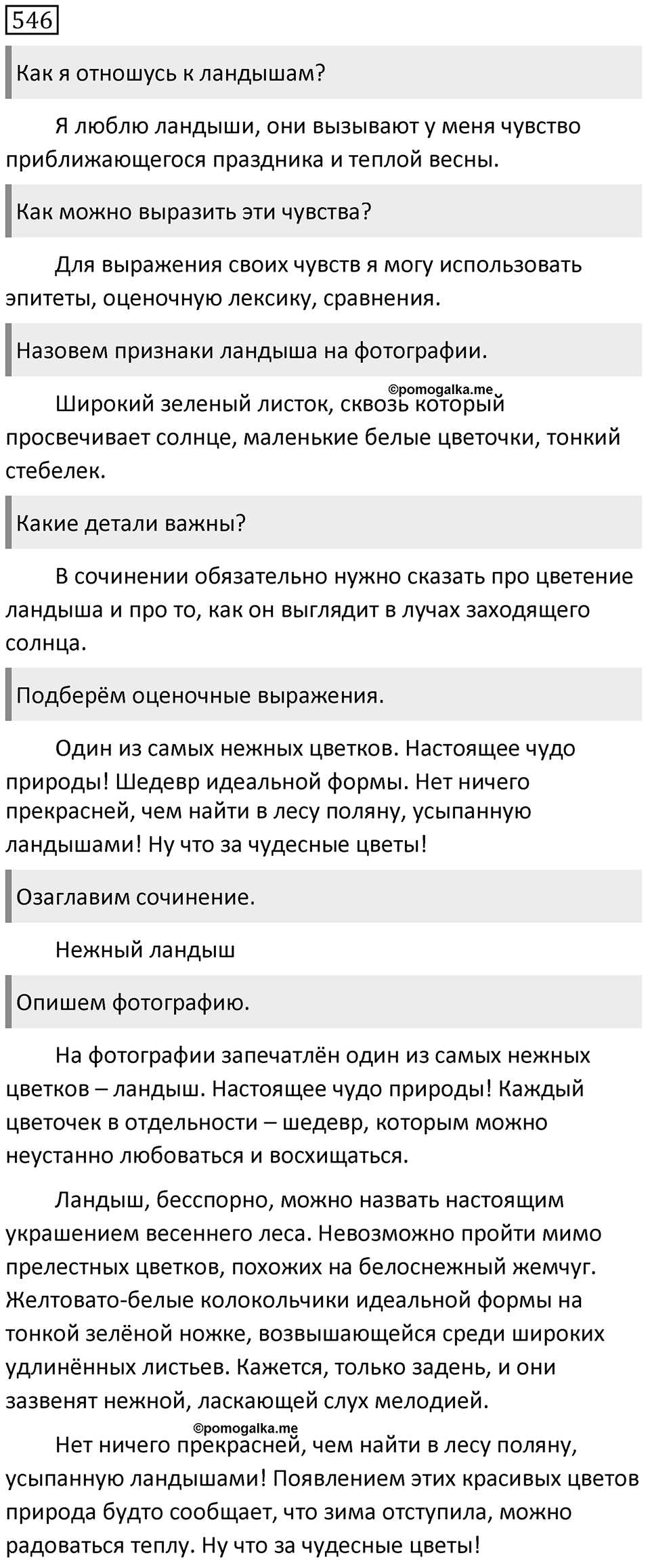 Упражнение 546 — решение 1