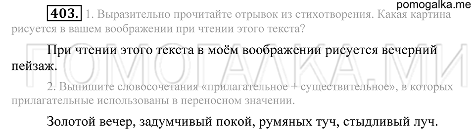 Упражнение 403 — решение 2